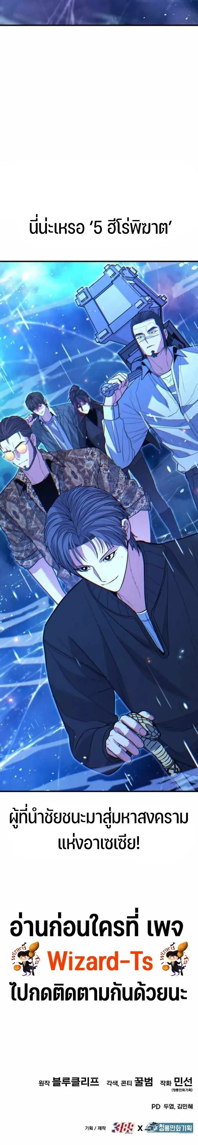 Expelled Hero Is Too Strong ฮ_โร_ผ_แข_งแกร_งถ_กไล_ออกจากก_ลด_อ_นด_บหน_ง ตอนที่ ตอนที่ 42 รูปที่ 39