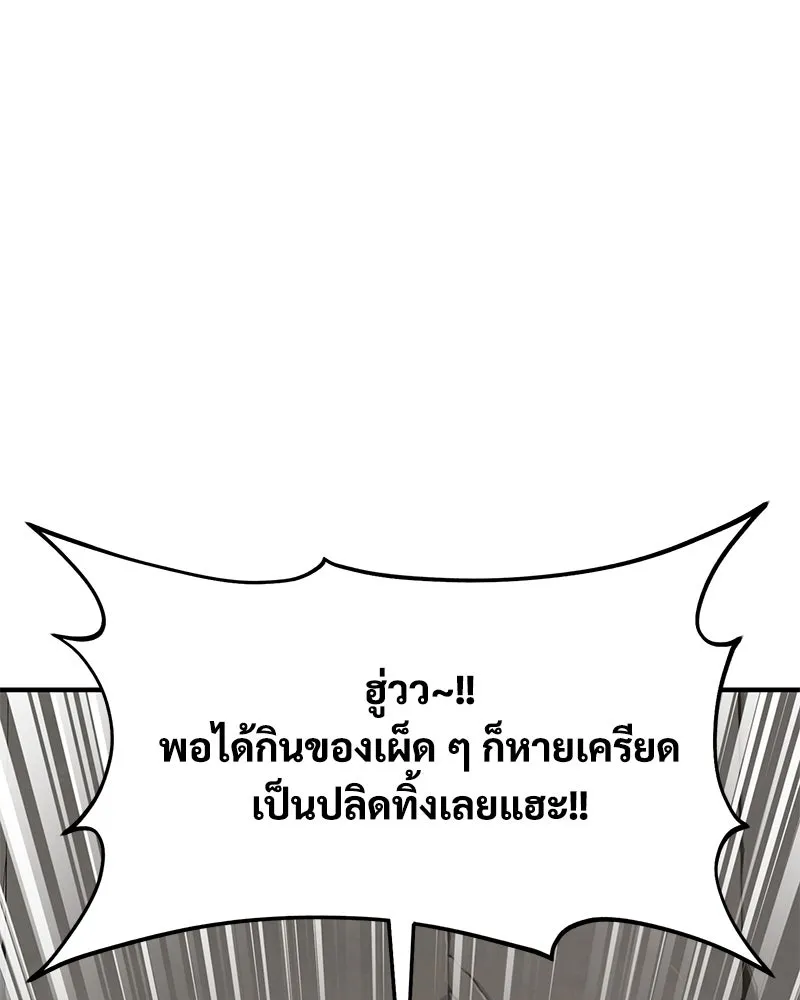 ปลูกผักพิชิตหอคอย ตอนที่ 67 รูปที่ 7