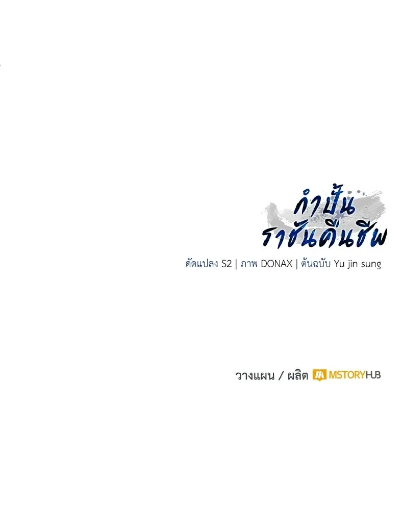 กำปั้นราชันคืนชีพ ตอนที่ 39 รูปที่ 272