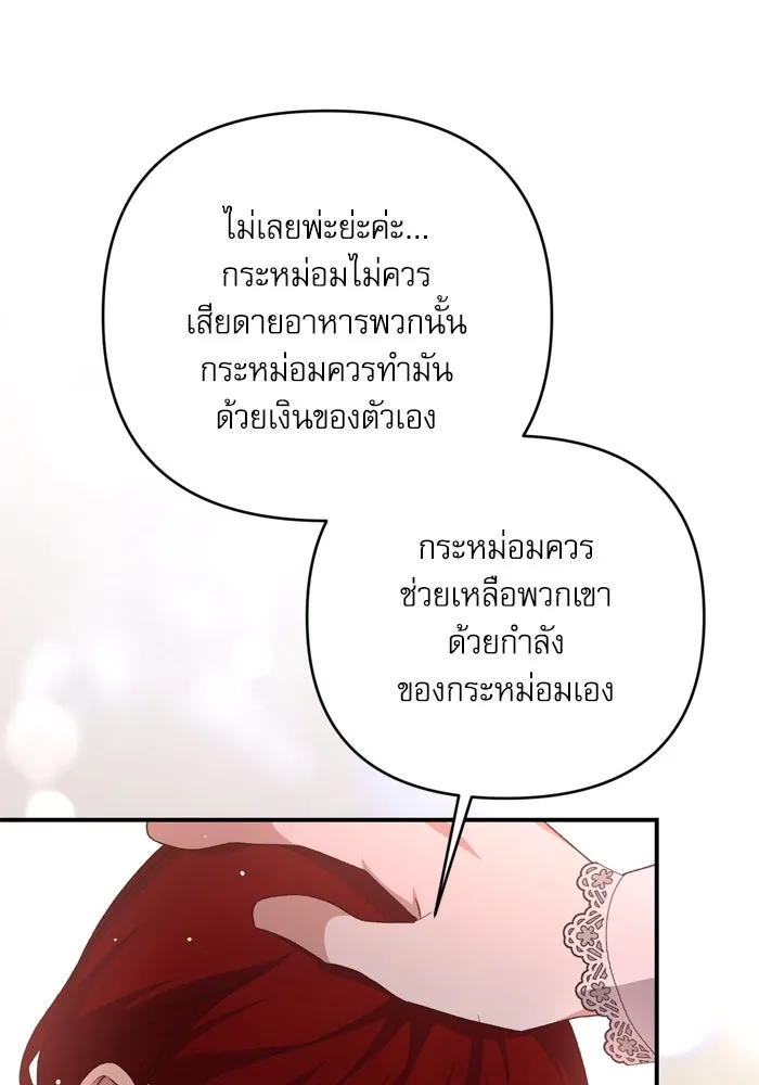 เกิดใหม่คราวนี้ ขอเป็นคนดีดูสักครั้ง ตอนที่ 96 รูปที่ 73