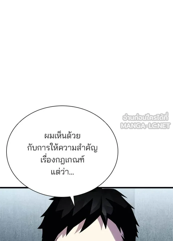 Villain to kill ตอนที่ 197 รูปที่ 82