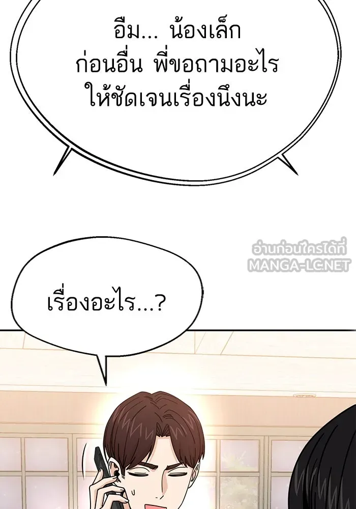 โชคชะตานำพารัก ตอนที่ 17 ช่วยด้วย รูปที่ 111