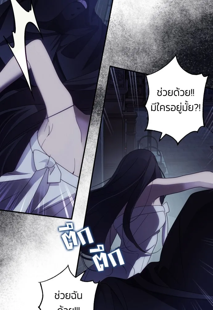 ฉันจะจีบท่านดยุกแดนเหนือ ตอนที่ 24 รูปที่ 10