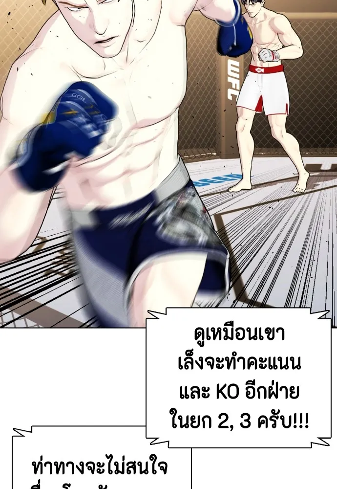 หมาหัวเน่าเก๋าเกินไป ตอนที่ 76 รูปที่ 173