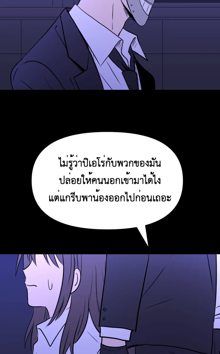 Hunter Game ตอนที่ 85  ที่อยากปกป้องไว้ รูปที่ 34