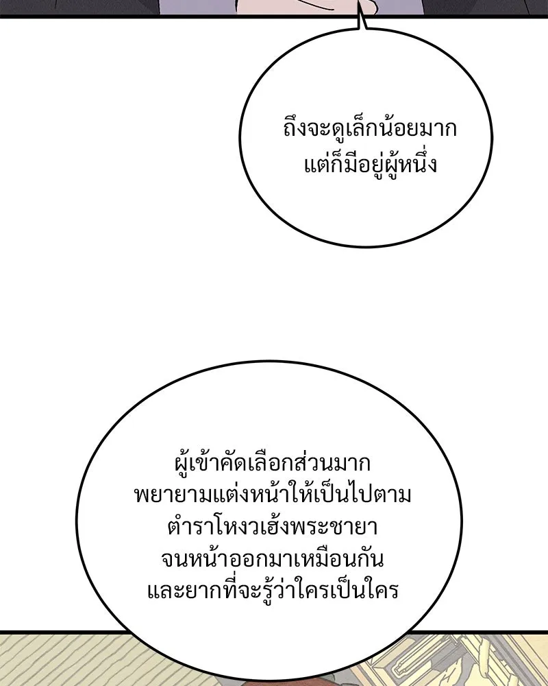 ข้าต้องไม่ใช่พระชายา ตอนที่ 74 รูปที่ 79