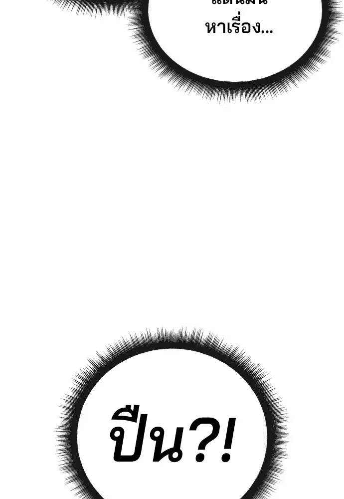 สนิมเชือดเลือดสาด ตอนที่ 1 รูปที่ 184