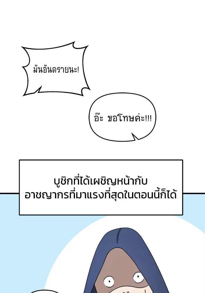 วายร้ายก็อยากมีรัก ตอนที่ 9 รูปที่ 55