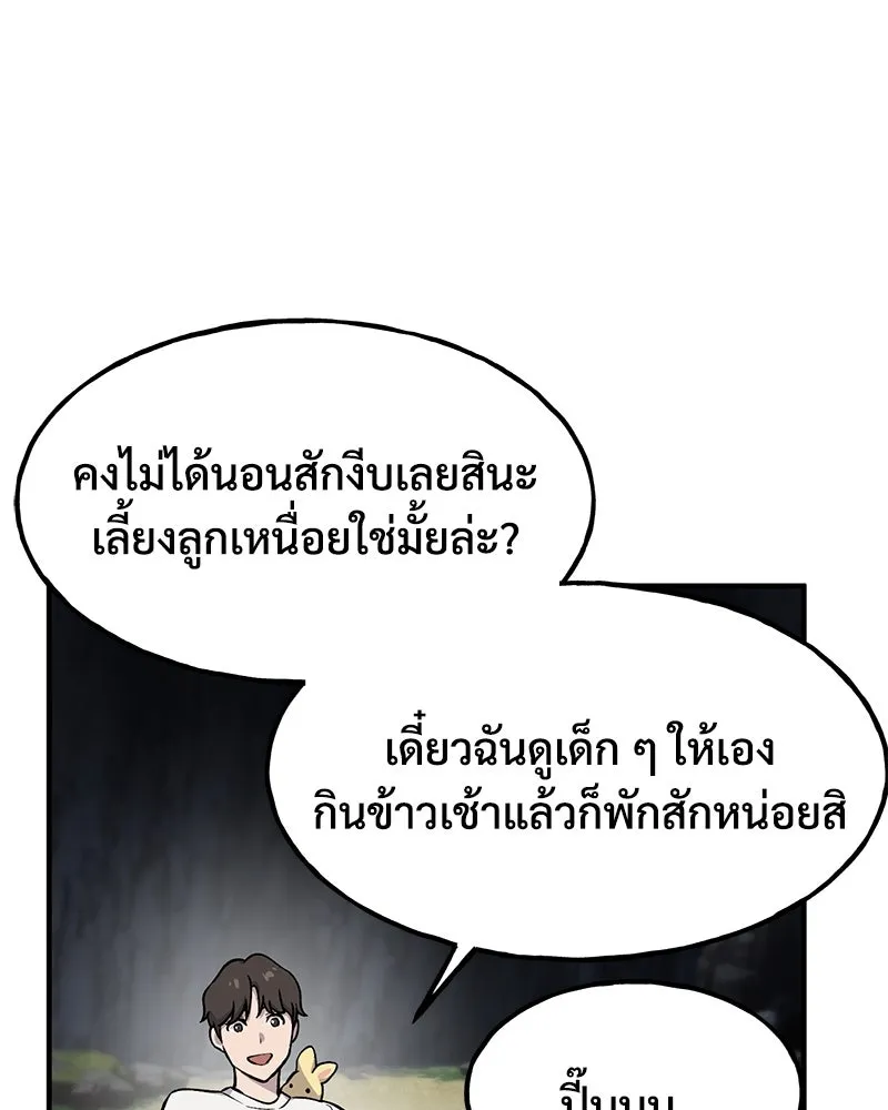 ปลูกผักพิชิตหอคอย ตอนที่ 4 รูปที่ 64