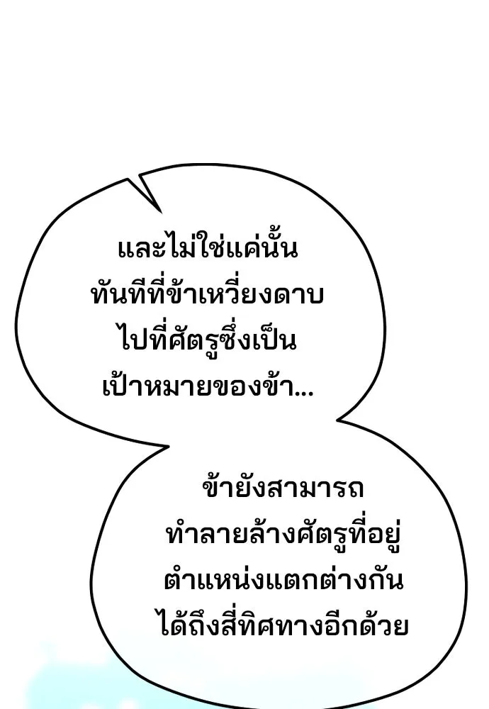 เส้นทางสู่เทพมาร ตอนที่ 85 รูปที่ 124