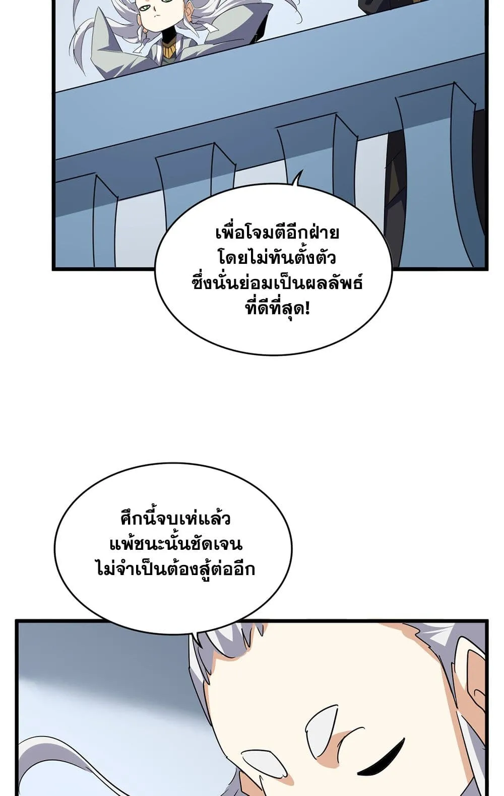 Magic Emperor ราชาจอมเวทย_ ตอนที่ ตอนที่ 722 รูปที่ 15