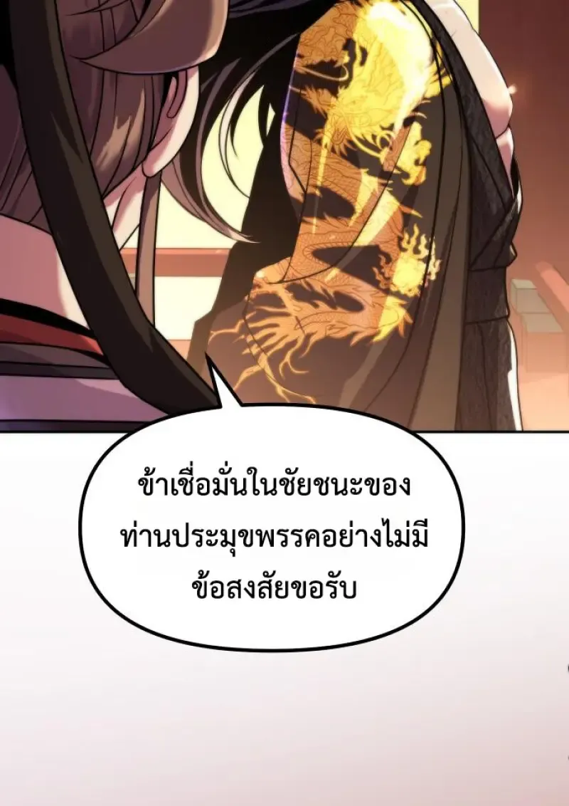 Chronicles of the Demon Faction ตำนานการเก_ดใหม_ในล_ทธ_มาร ตอนที่ ตอนที่ 159 รูปที่ 65