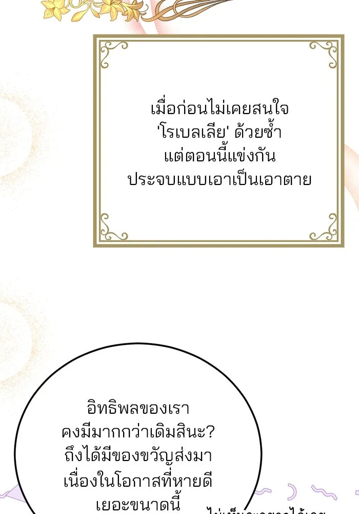 แผนหย่าสามีทรราช ตอนที่ 73 รูปที่ 16