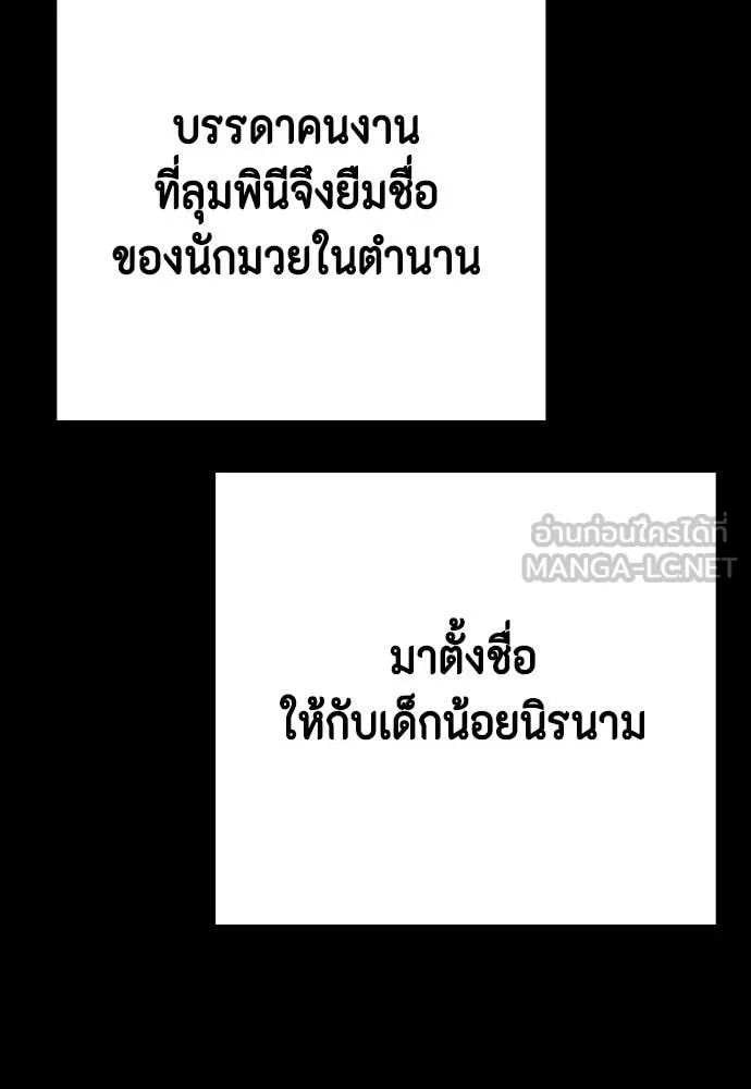 หมาหัวเน่า ตอนที่ 120 รูปที่ 112