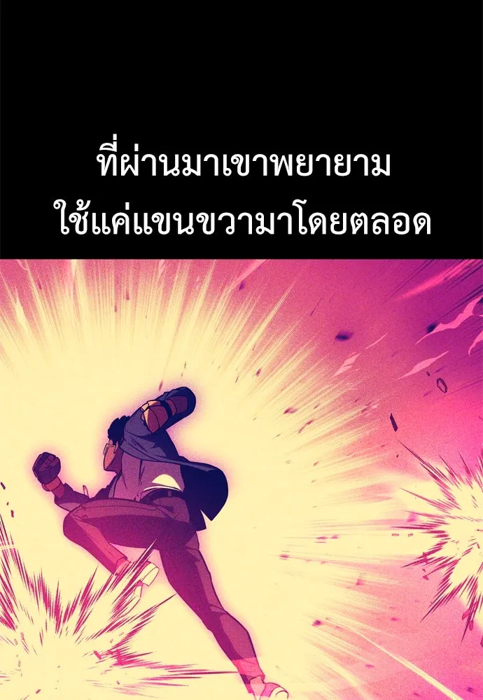 ไอ้เพลเยอร์นั่น ฉันฆ่ามันเอง ตอนที่ 24 รูปที่ 109