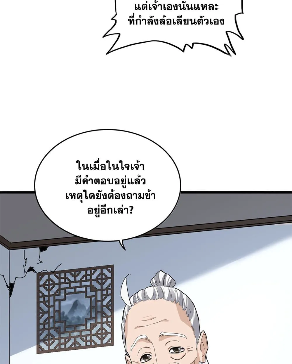 Magic Emperor ราชาจอมเวทย_ ตอนที่ ตอนที่ 751 รูปที่ 15