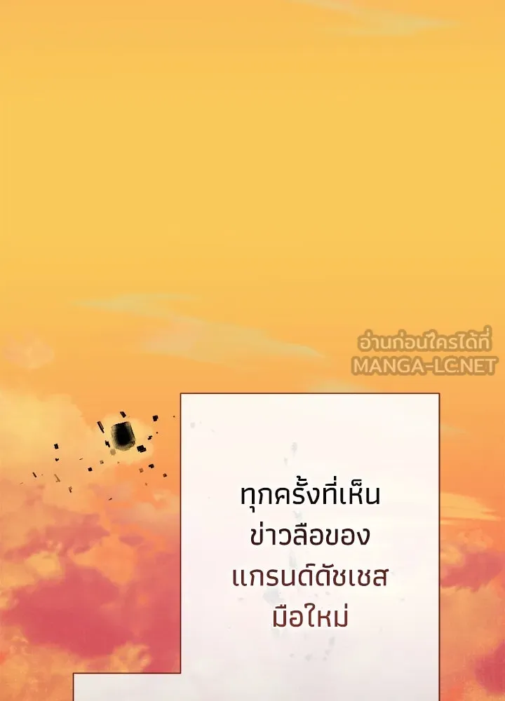 องค์ชายผู้อื้อฉาว ตอนที่ 82 รูปที่ 18