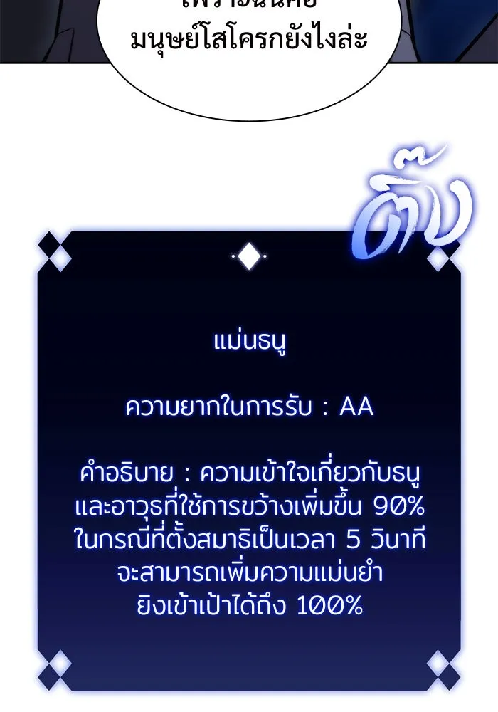 ผู้เล่นหน้าใหม่เลเวลแมกซ์ ตอนที่ 78 วิธียิงธนูของรอยัลเพลเยอร์ รูปที่ 14