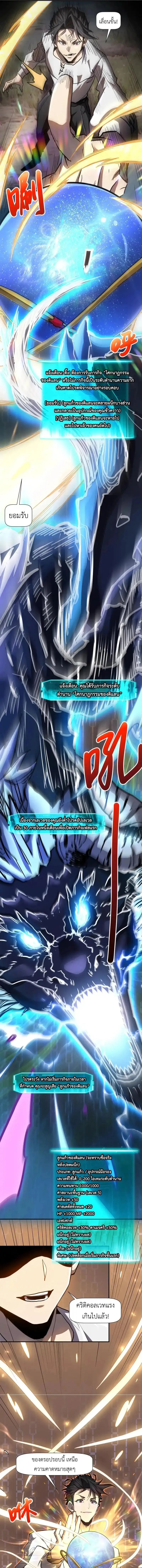 Invincible With Only a Single Point of HP ไร_เท_ยมทานด_วยพล_งช_ว_ตเพ_ยง 1 แต_ม ตอนที่ ตอนที่ 8 รูปที่ 5