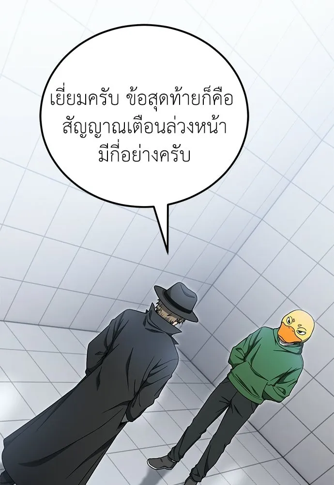 ผู้เชี่ยวชาญวันสิ้นโลก ตอนที่ 15 รูปที่ 80