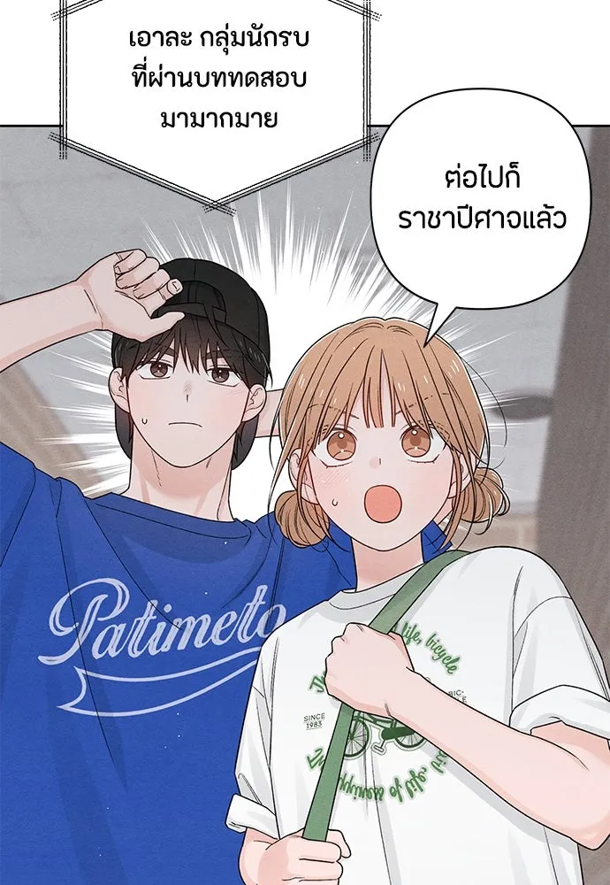 เป็นวัยรุ่นมันเหนื่อย ตอนที่ 73 รูปที่ 83