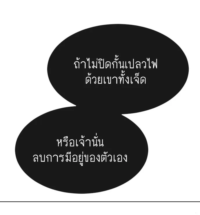 ยุคแห่งยอดมนุษย์ ตอนที่ 9 รูปที่ 67