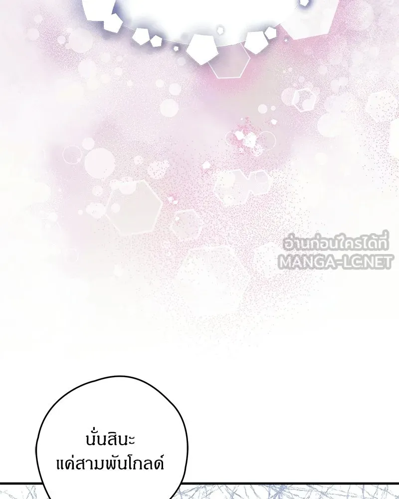 จุ๊บรัก คุณหมาป่า ตอนที่ 34 รูปที่ 3