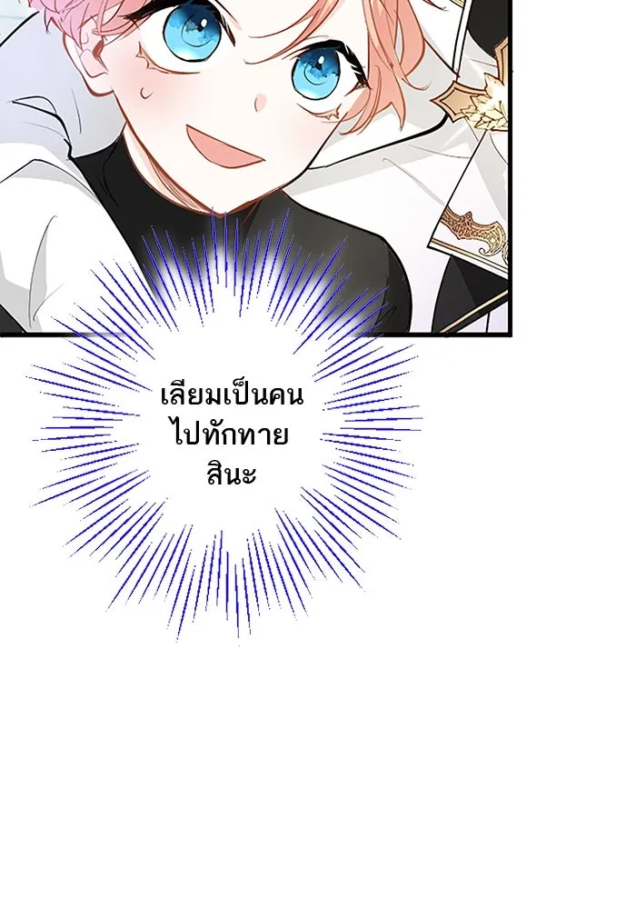 คุณหนูย้อนเวลามาเป็นอัศวิน ตอนที่ 20 รูปที่ 47