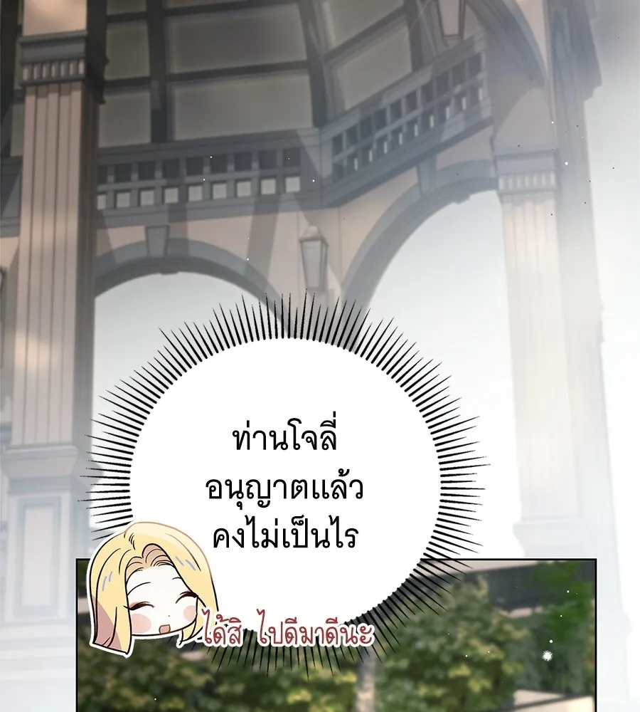 สาว(ลับ)ใช้ของท่านเคานต์ตาบอด ตอนที่ 57 รูปที่ 92