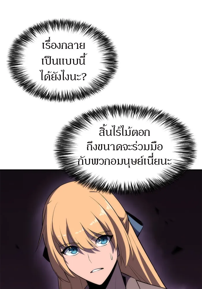 ผู้เล่นหน้าใหม่เลเวลแมกซ์ ตอนที่ 27 วิธีที่รอยัลเพลย์เยอร์เติบโตขึ รูปที่ 116