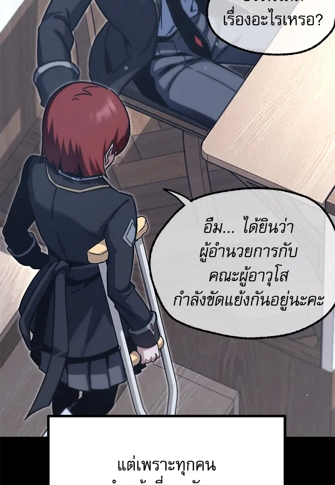 ชำแหละอะคาเดมีด้วยมีดแล่ปลา ตอนที่ 22 เตรียมพร้อม (2) รูปที่ 115