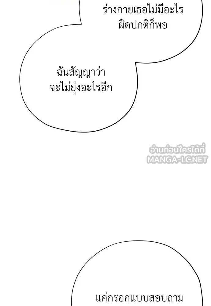 คมเขี้ยวชำระแค้น ตอนที่ 51 รูปที่ 117