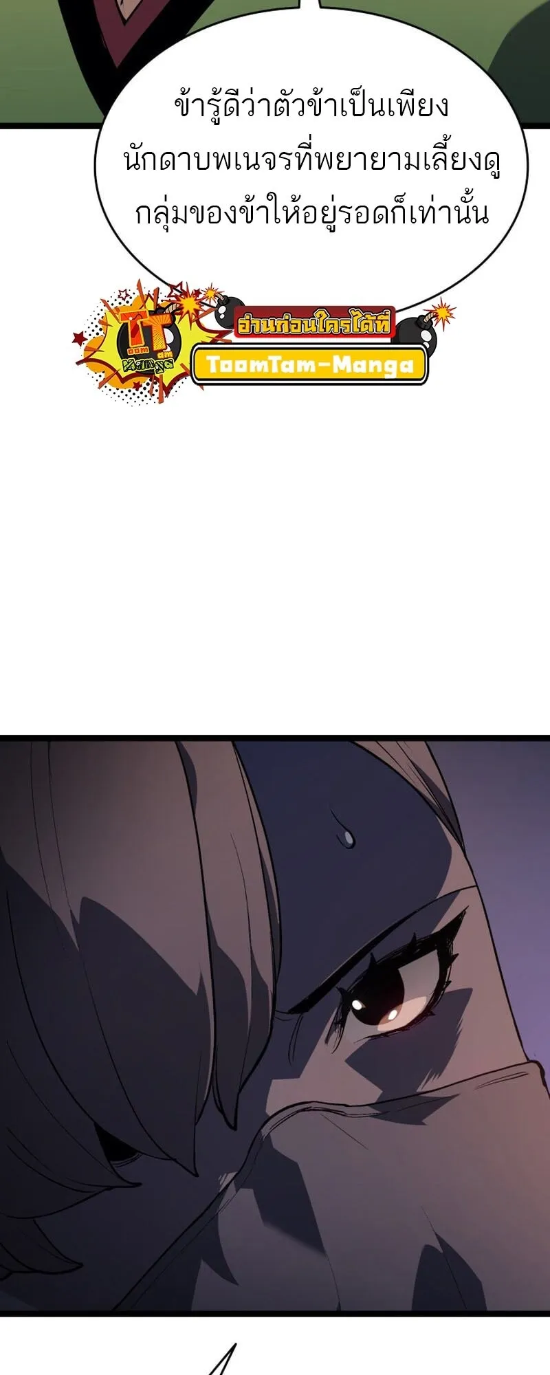 Reaper of the Drifting Moon ตอนที่ ตอนที่ 99 รูปที่ 76