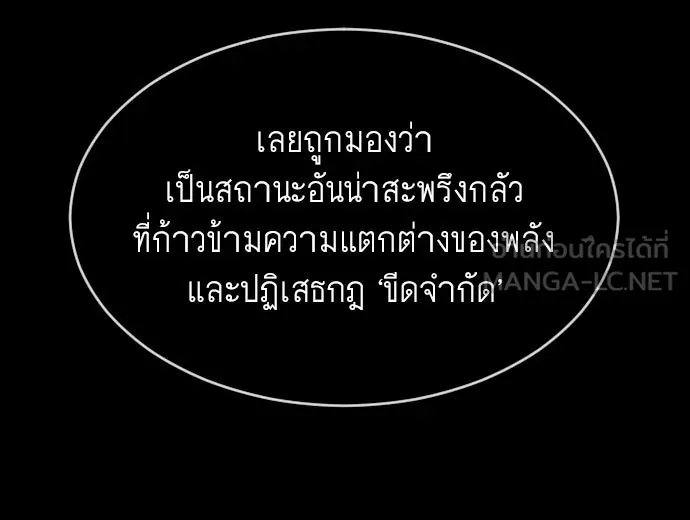 ยุคแห่งยอดมนุษย์ ตอนที่ 9 รูปที่ 60