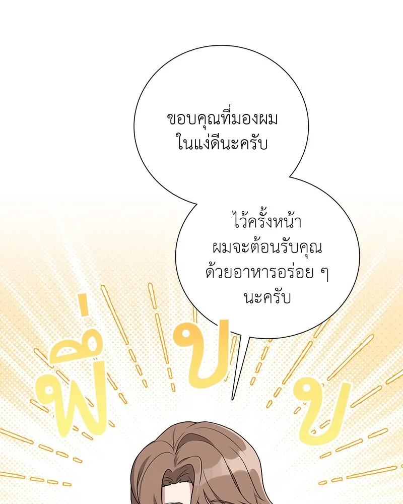 คนสวนโลกฮันเตอร์ ตอนที่ 21 รูปที่ 67