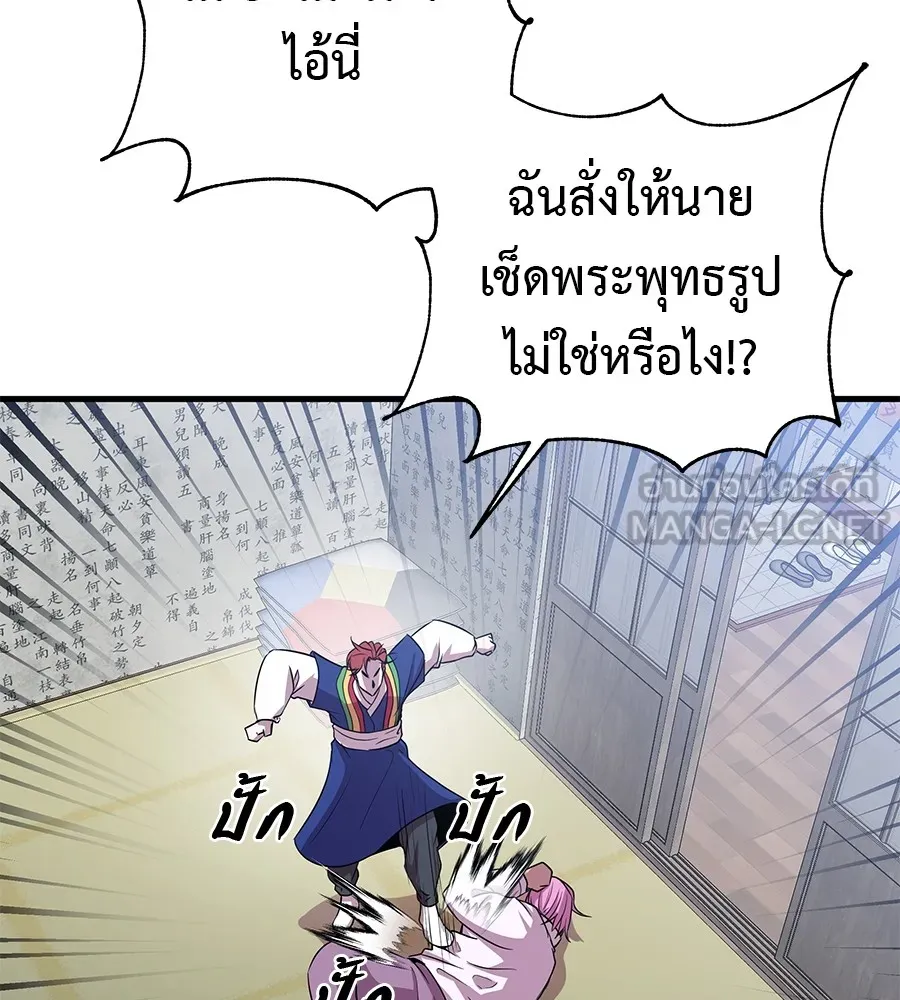 เรียกฉันว่าพระเจ้า ตอนที่ 2 ร่างทรง อีชิน รูปที่ 153