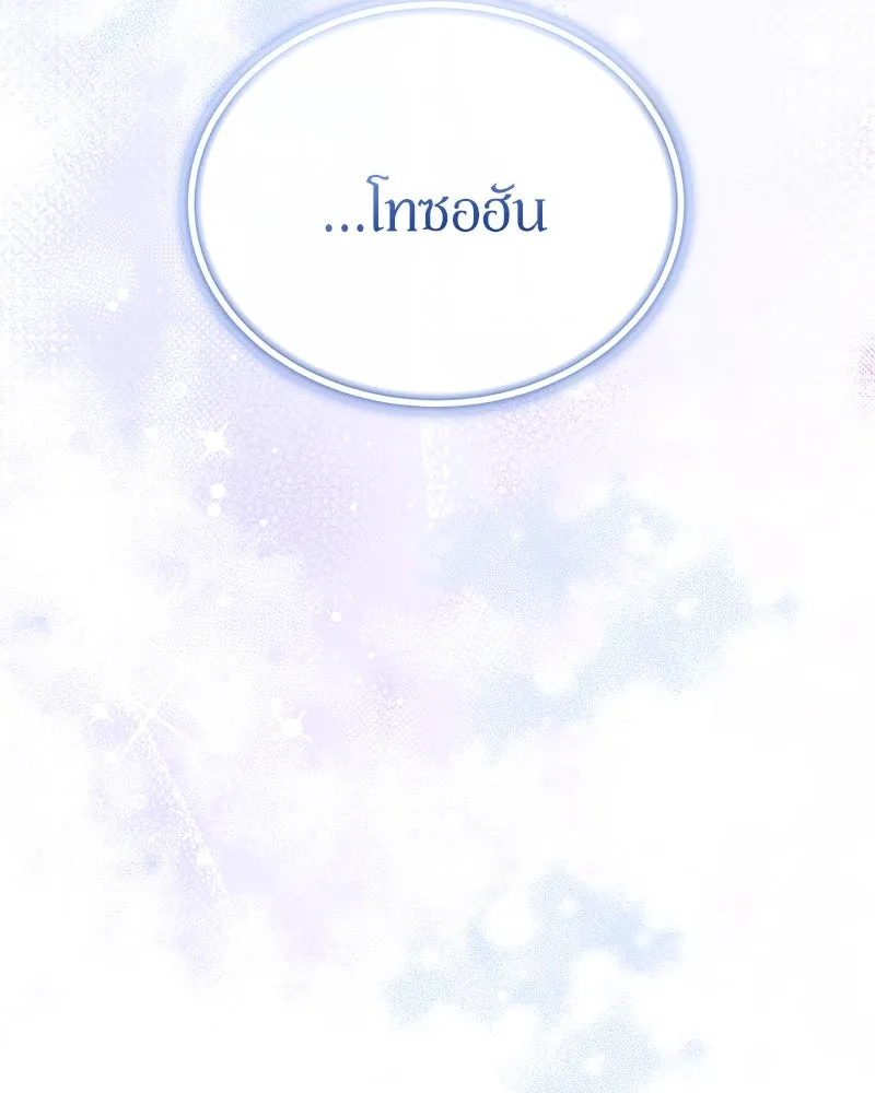 ย้อนเวลามาเป็นมักเน่ ตอนที่ 42 รูปที่ 154