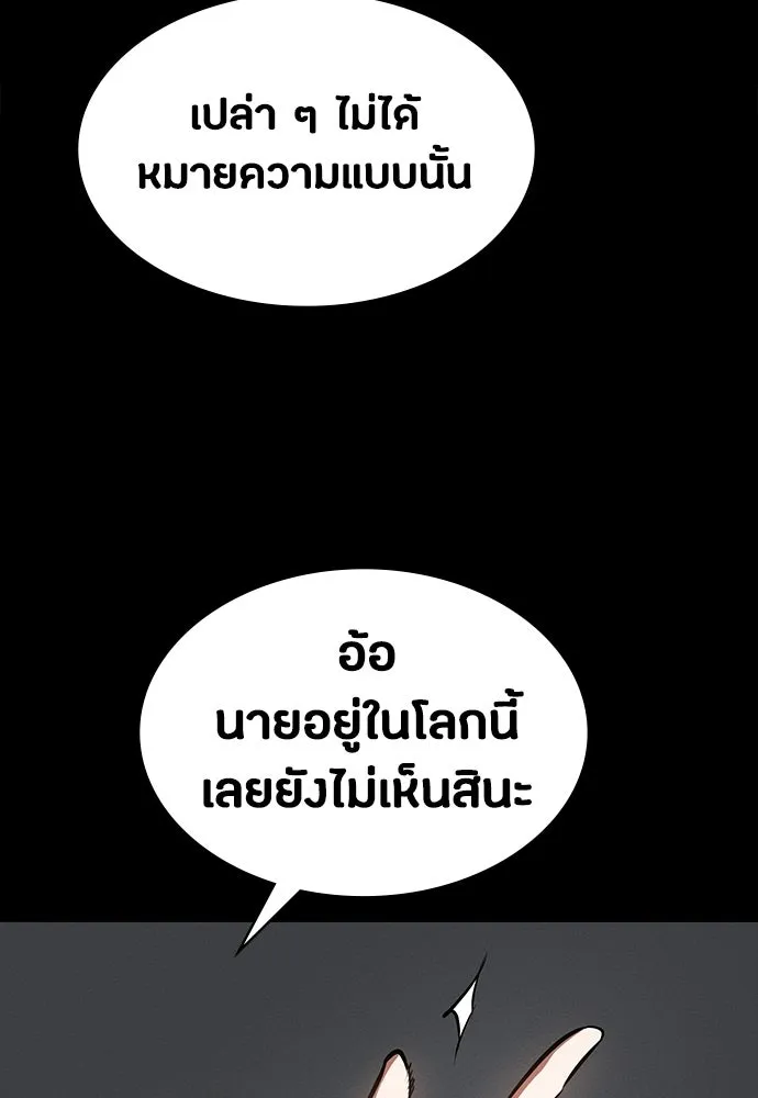 มือสังหารพันธุ์อมตะ ตอนที่ 88 รูปที่ 124