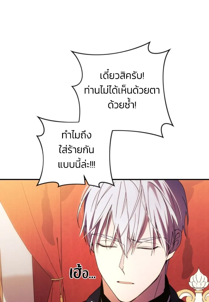 ฉันจะจีบท่านดยุกแดนเหนือ ตอนที่ 27 รูปที่ 17