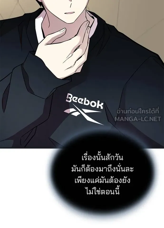 Villain to kill ตอนที่ 171 รูปที่ 90