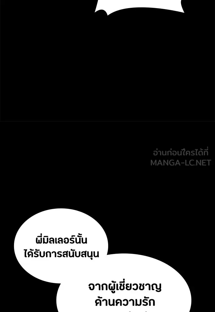 มือสังหารพันธุ์อมตะ ตอนที่ 78 รูปที่ 132