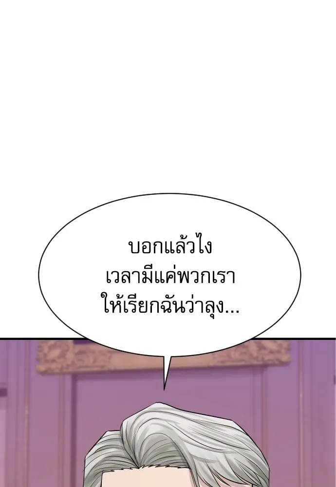 หลานอัจฉริยะของราชาเงินกู้ ตอนที่ 1 รูปที่ 169