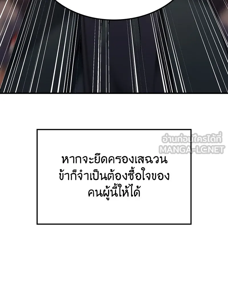 เกิดอีกทีเป็นว่าที่ประมุขลัทธิมาร ตอนที่ 129 รูปที่ 114