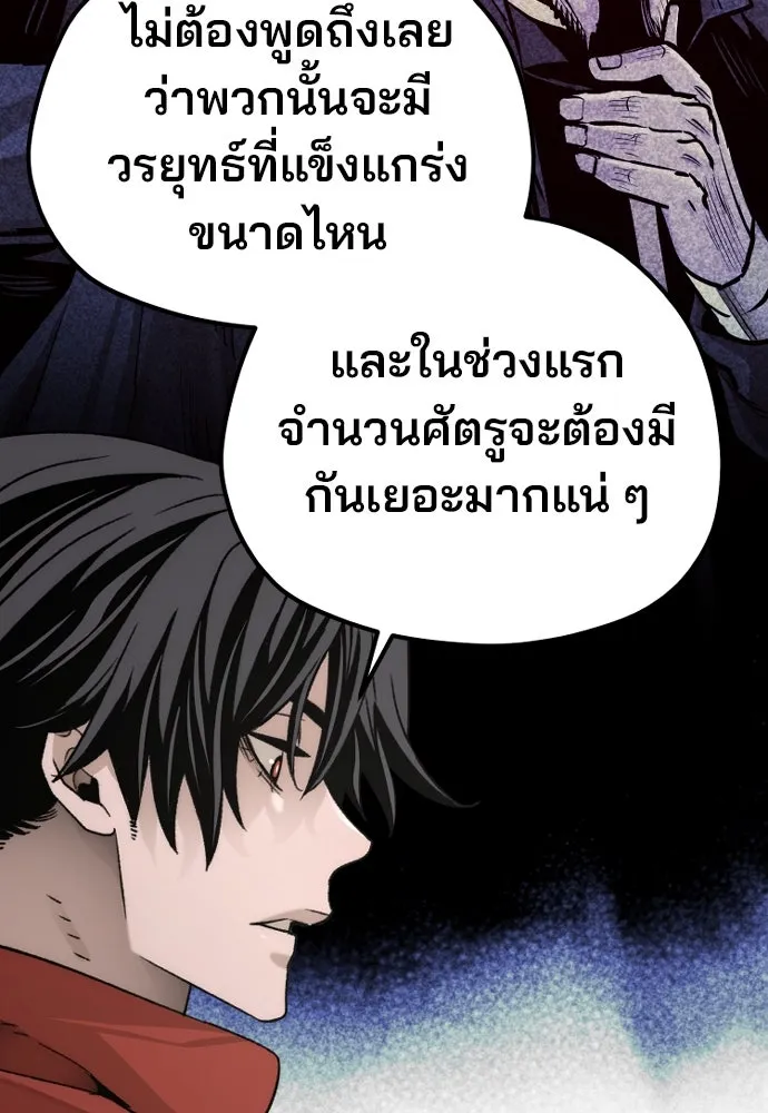 เส้นทางสู่เทพมาร ตอนที่ 96 รูปที่ 140