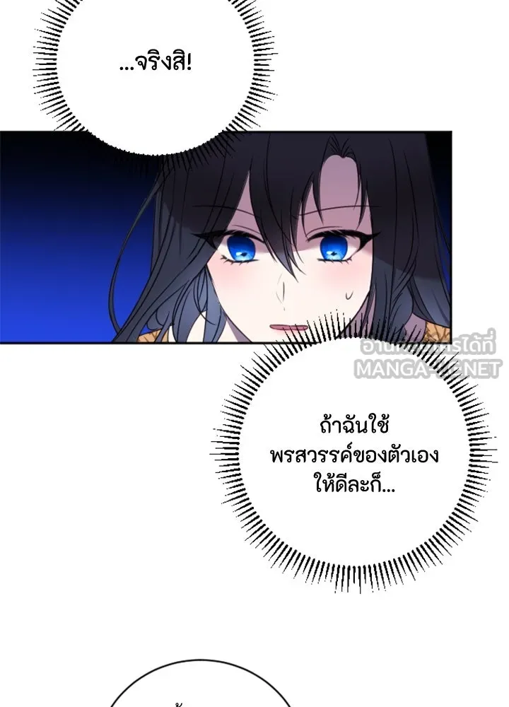 ตัวร้ายอย่างฉันขออยู่อย่างสงบ ตอนที่ 4 รูปที่ 33