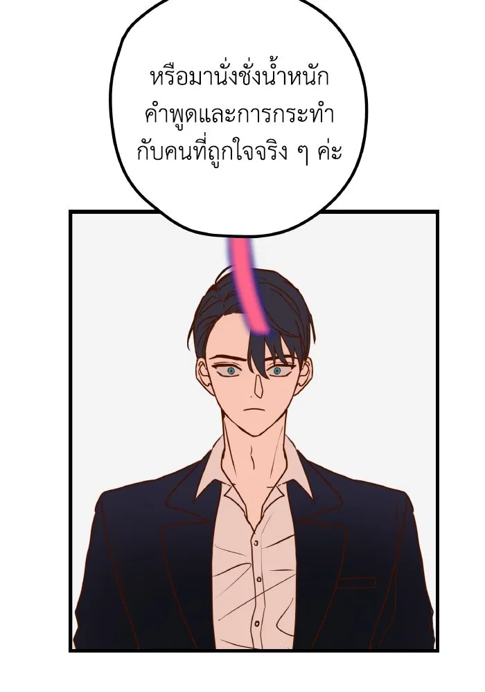 รักนี้ไม่มีรีไซเคิล ตอนที่ 2 รูปที่ 76