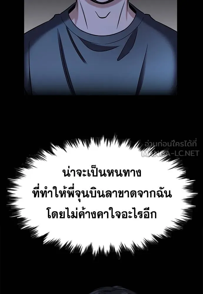 การศึกษาที่แท้จริง ตอนที่ 220 รูปที่ 79