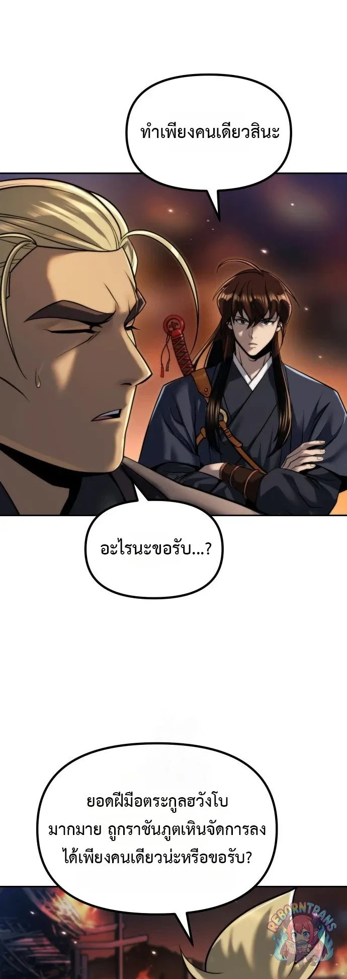 Chronicles of the Demon Faction ตำนานการเก_ดใหม_ในล_ทธ_มาร ตอนที่ ตอนที่ 166 รูปที่ 19