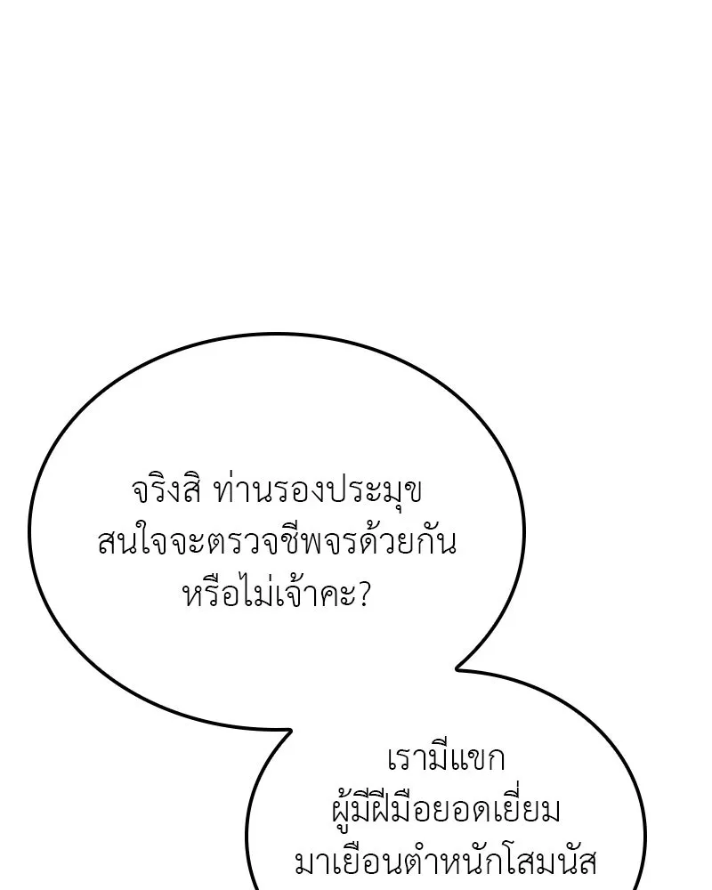 เกิดอีกทีเป็นว่าที่ประมุขลัทธิมาร ตอนที่ 114 รูปที่ 164