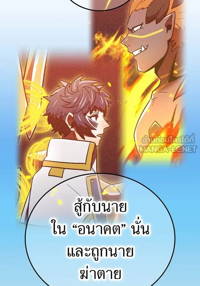 เพลเยอร์เลือดเทวะ ตอนที่ 102 รูปที่ 10